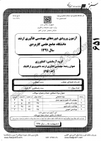ارشد علمی کاربردی جزوات سوالات کشاورزی مهندسی فناوری ارشد دامپروری ارگانیک کارشناسی ارشد علمی کاربردی 1391